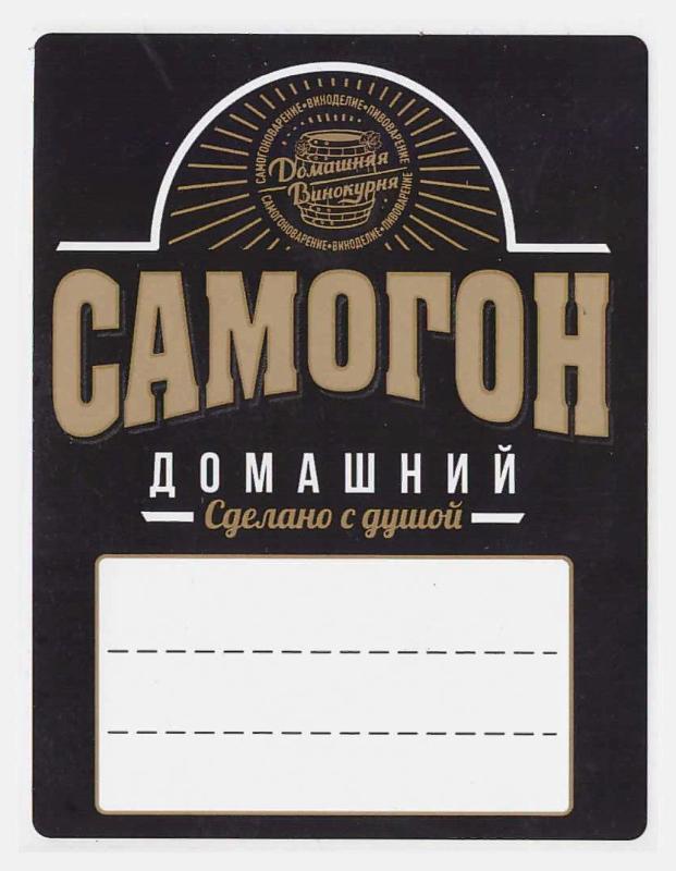 Этикетка для дистиллята (самогона) купить за 7 руб в интернет-магазине в СПб